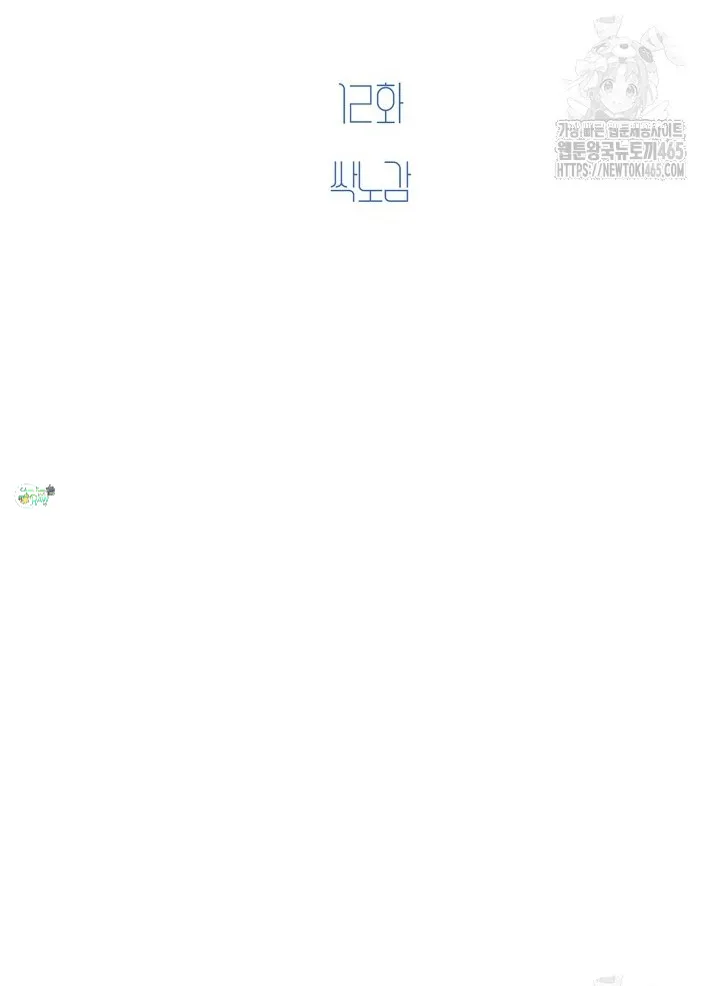 7 Lời Tỏ Tình - Chương 12
