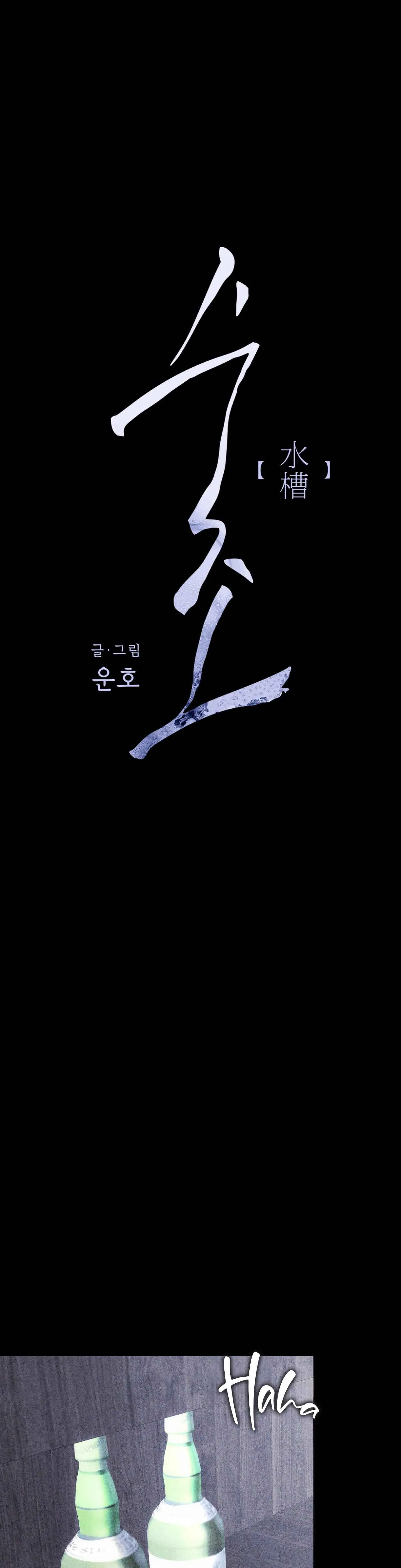 Bể cá - Chương 3