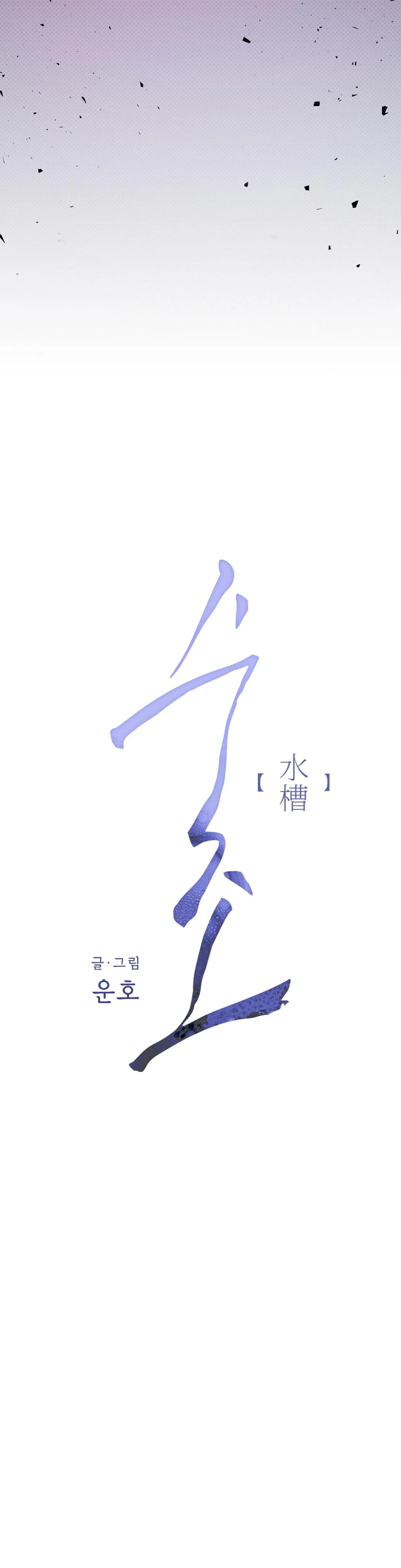 Bể cá - Chương 7