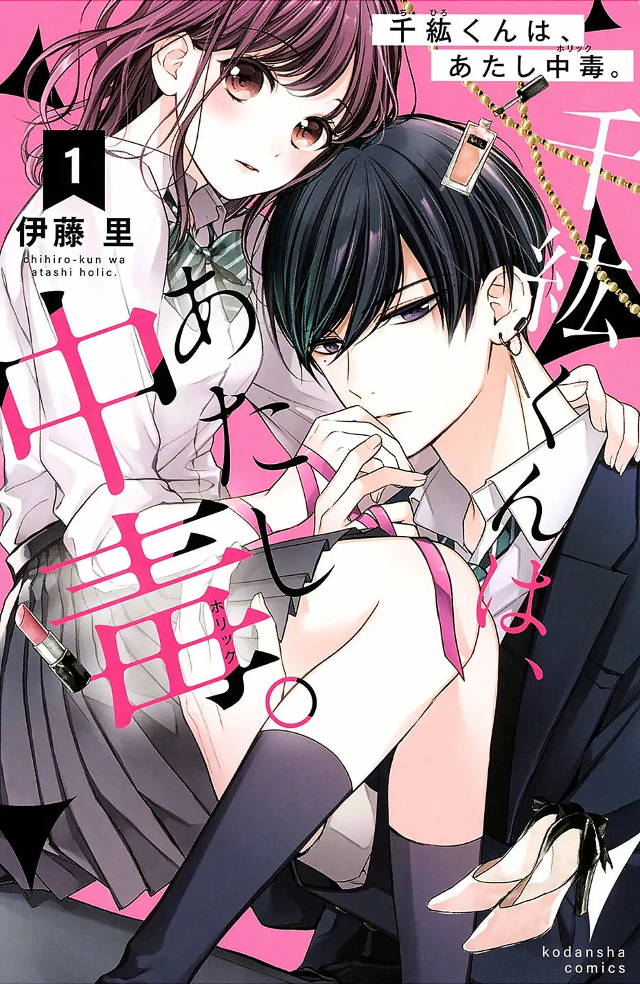 Chihiro-kun Nghiện Tớ Mất Rồi