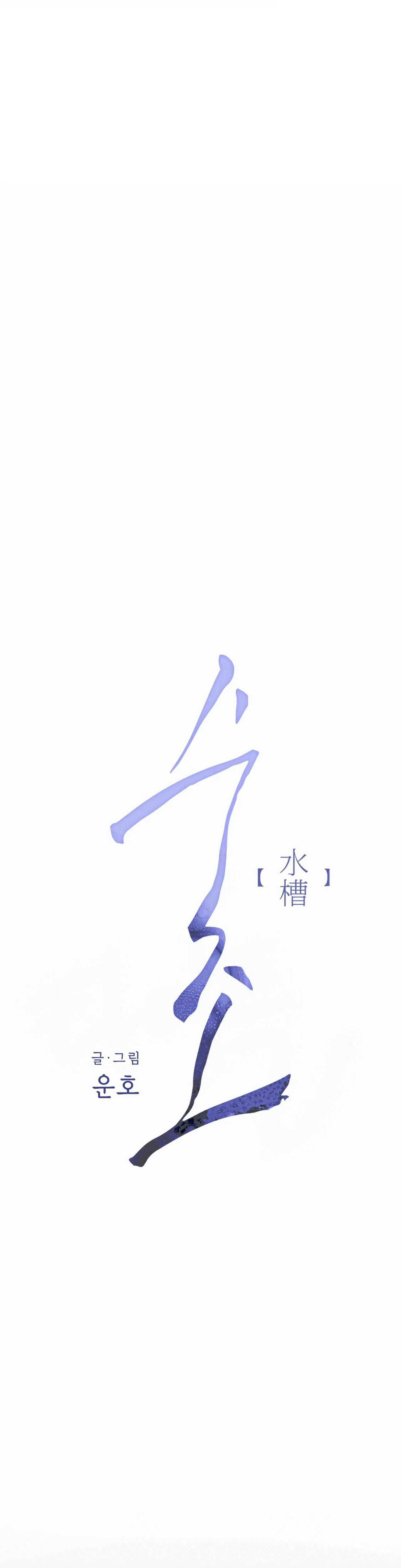 Bể cá - Chương 4
