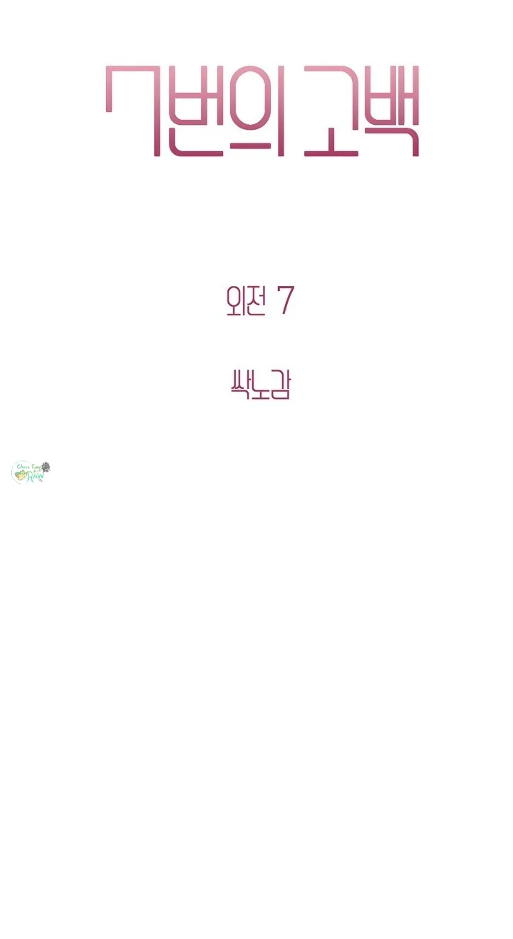 7 Lời Tỏ Tình - Chương 20