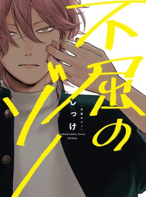 Truyện Fukutsu no Zono