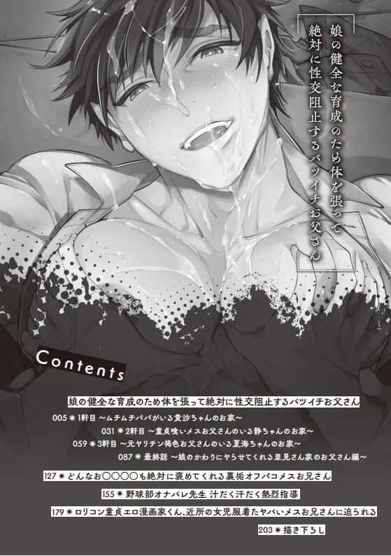 Ông bố từng ly hôn - Chương Oneshot