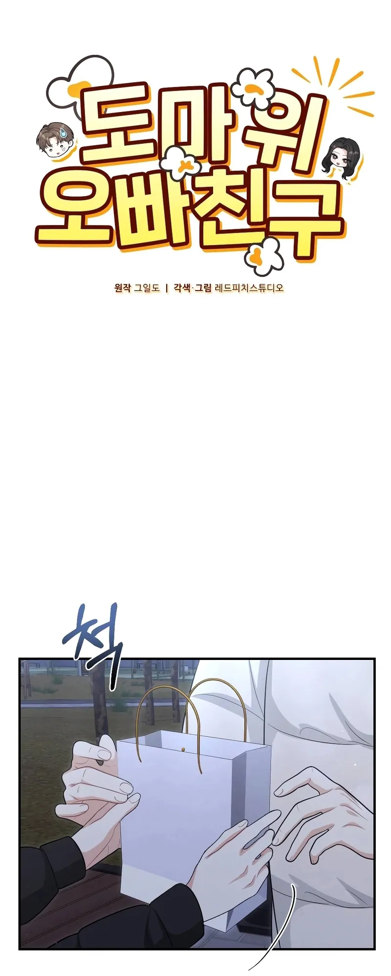 Tôi Đặt Bạn Thân Của Anh Trai Lên Thớt Rồi! - Chapter 3