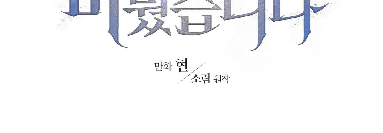 Vì lời trăn trối nên tôi tạm thời trì hoãn cái chết - Chương 52