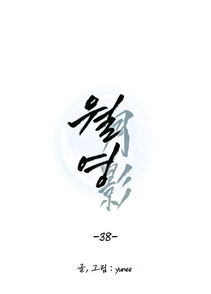 Nguyệt Ảnh - Chương 38